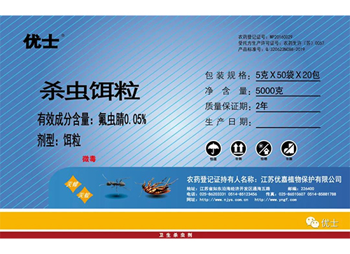 殺蟲(chóng)餌粒